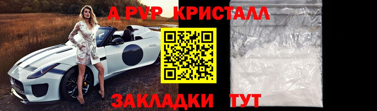Альфа ПВП VHQ  А ПВП СК КРИС  Вход с VPN  что такое наркотик  Псков 
