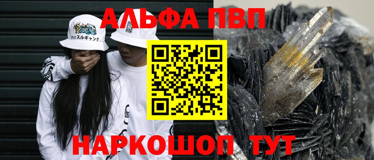 Альфа ПВП мука Псков