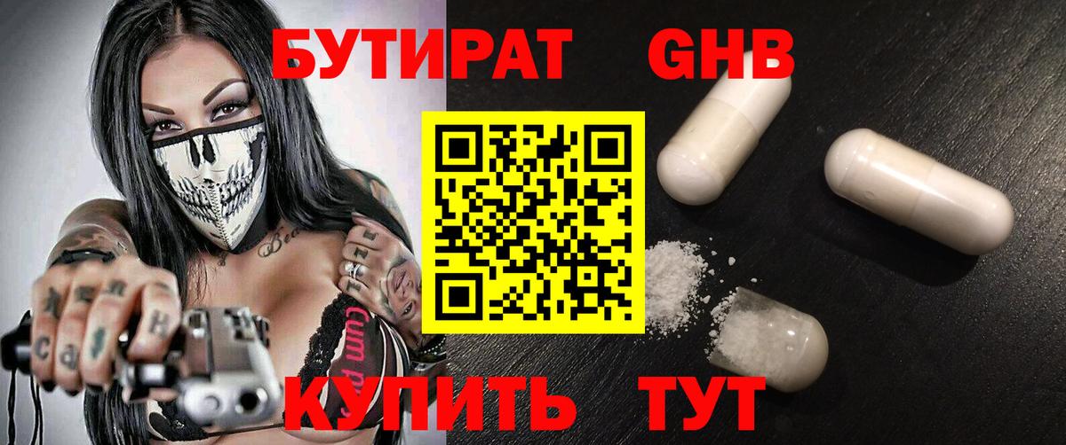 Бутират бутандиол  Вход с VPN  Псков 