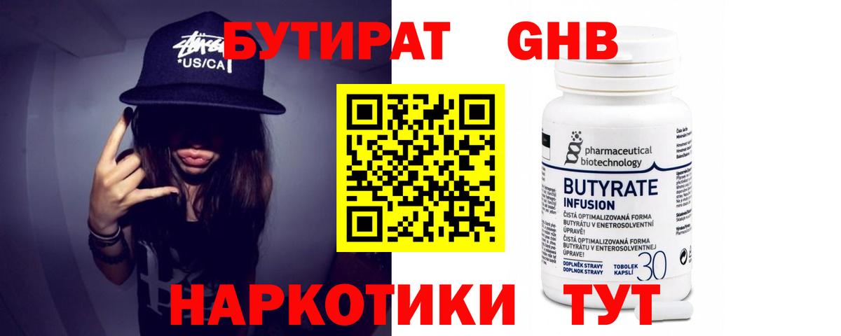 Бутират жидкий экстази Псков