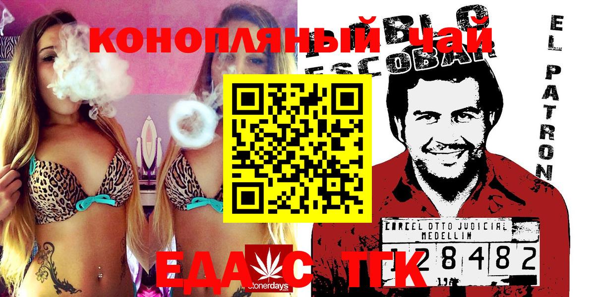 Псков  Еда ТГК конопля  Вход с VPN 