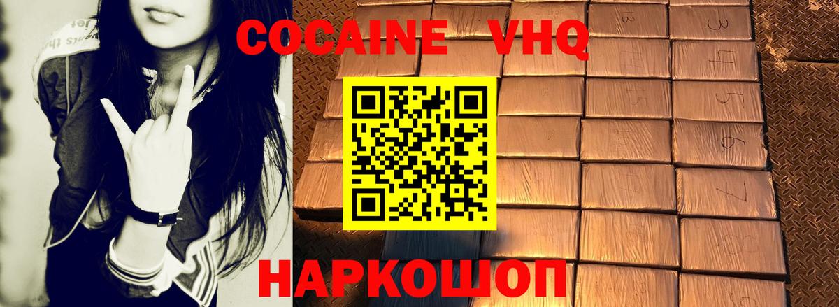 КОКАИН VHQ  Cocaine VHQ  Псков  Вход с VPN 