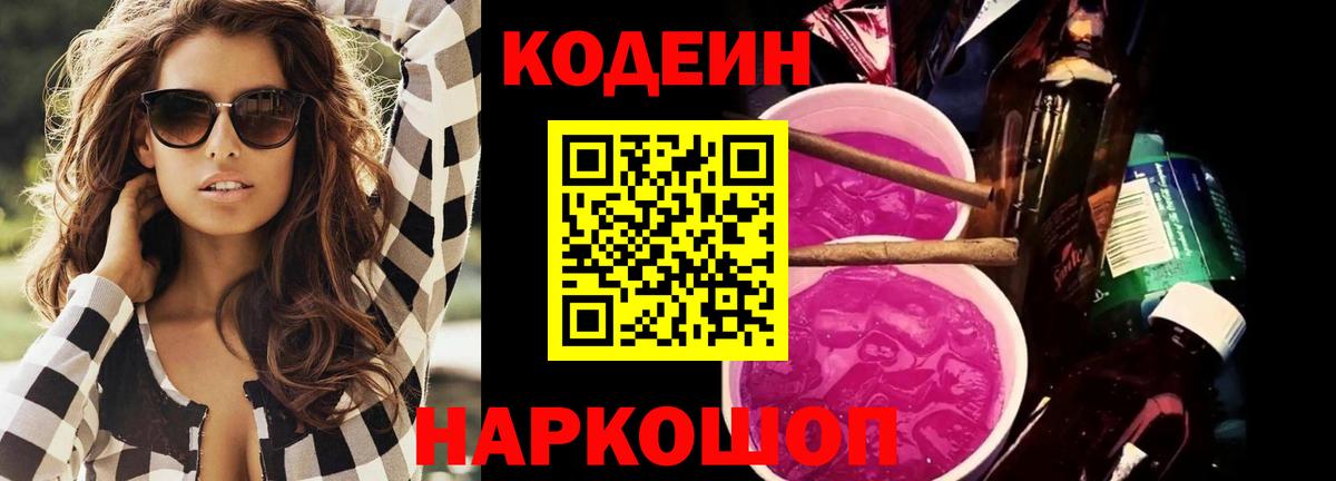 Псков  Кодеиновый сироп Lean напиток Lean (лин)  Вход с VPN  Codein напиток Lean (лин) 