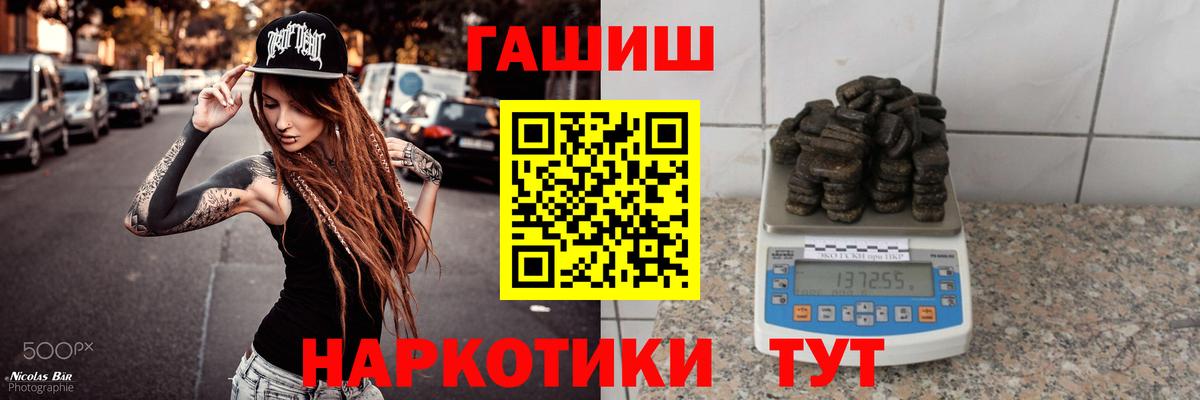 Гашиш гашик Псков