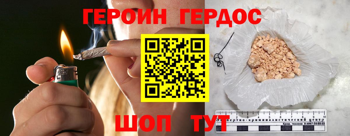 ГЕРОИН белый Псков