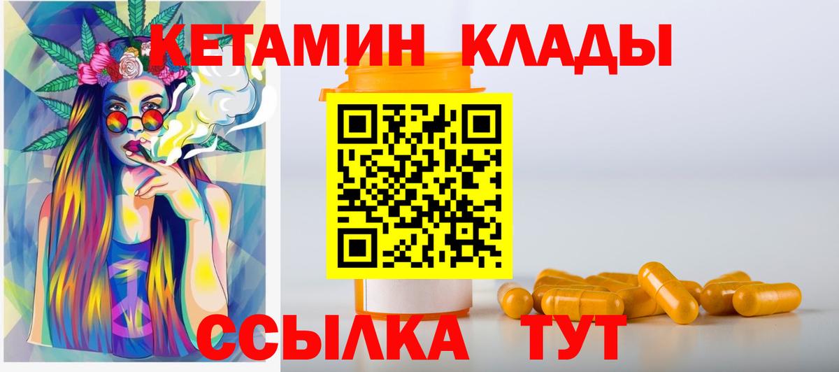 КЕТАМИН VHQ  Вход с VPN  Псков 
